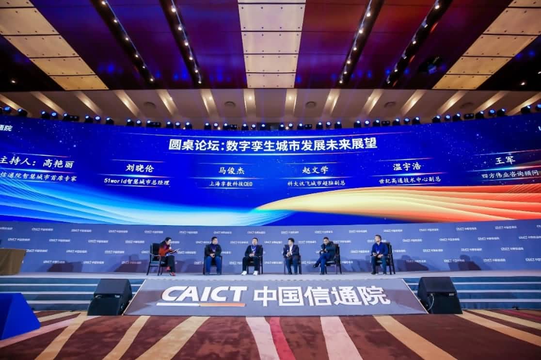 世纪高通参编《数字孪生城市白皮书（2020年）》 赋能新型智慧城市建设