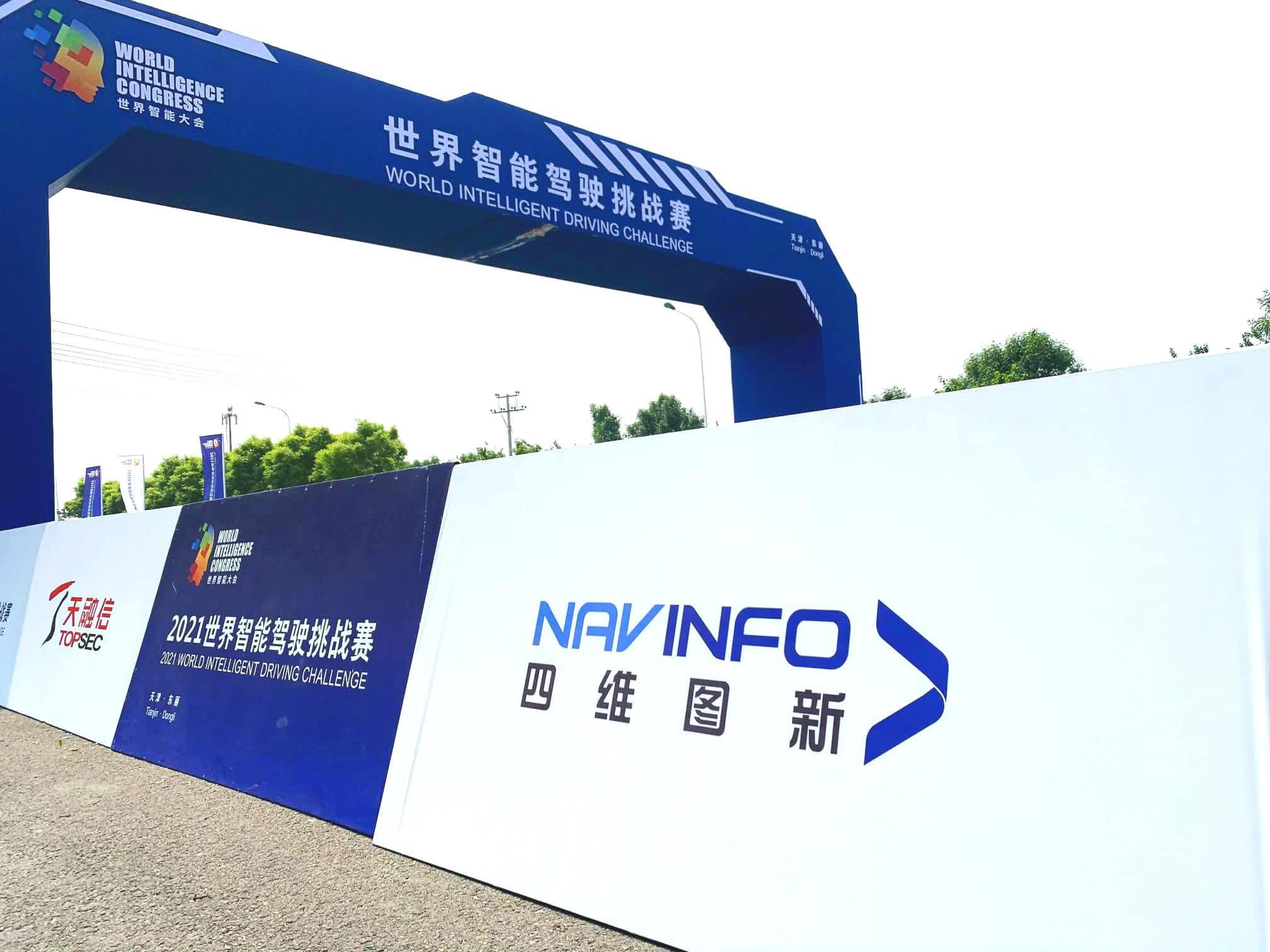2021世界智能驾驶挑战赛如期举办 优发国际u8高精度地图助力极限挑战