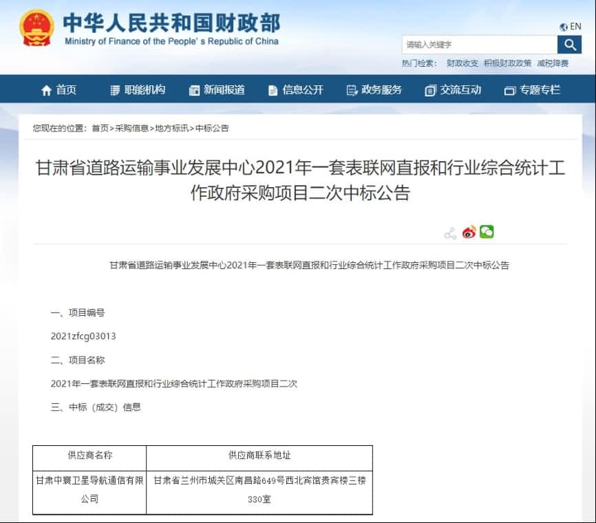 中寰卫星再中标！“一套表”助力交通运输部统计创新