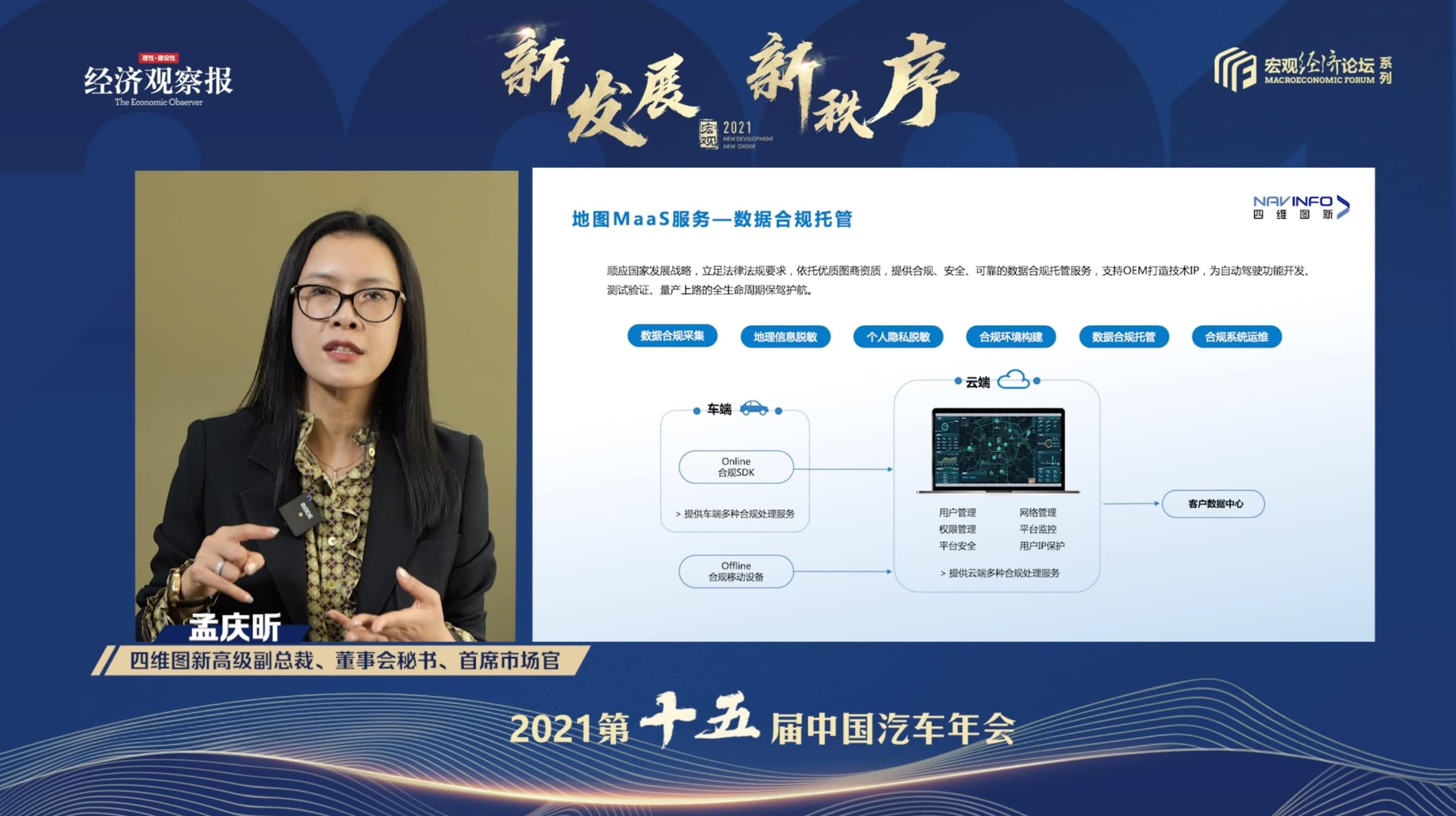 优发国际u8孟庆昕：地图是未来保持智能汽车数据洪流运转的重要载体
