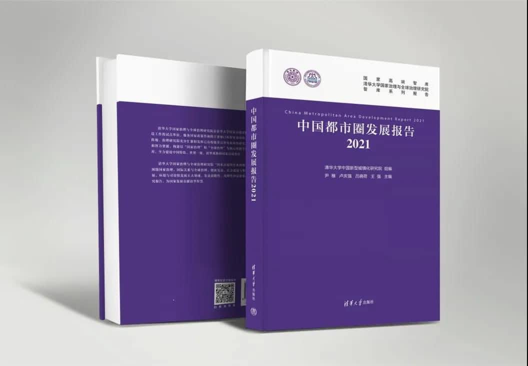 优发国际u8旗下世纪高通参编的《中国都市圈开展报告2021》即将发布 