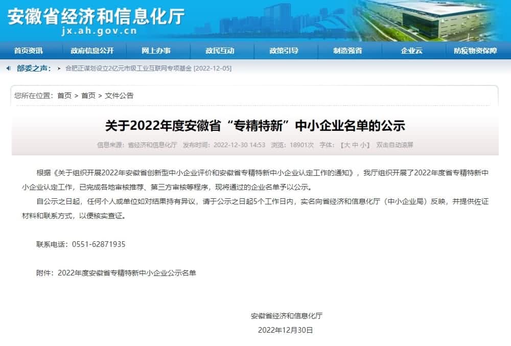 优发国际u8旗下杰发科技获2022年度安徽省“专精特新”企业称号