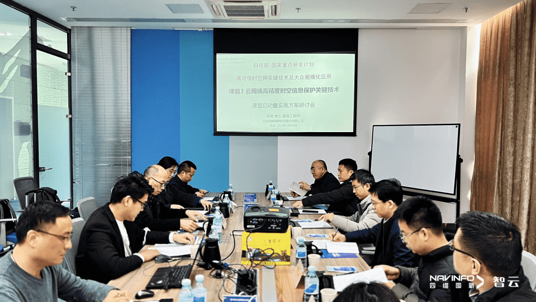 国家重点研发计划 “云网端高精度时空信息保护关键技术”课题实施方案研讨会在优发国际u8召开