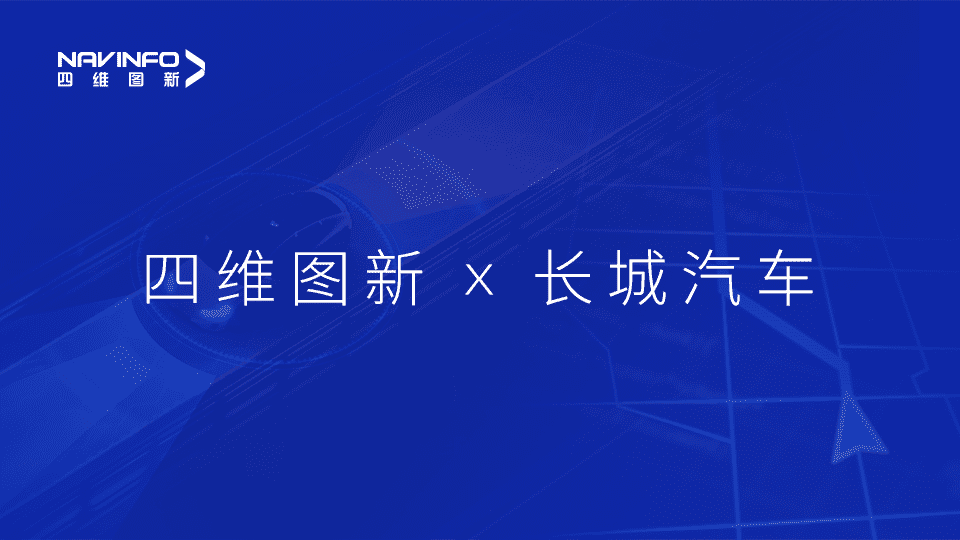 优发国际u8与长城汽车达成城市级自动驾驶地图合作