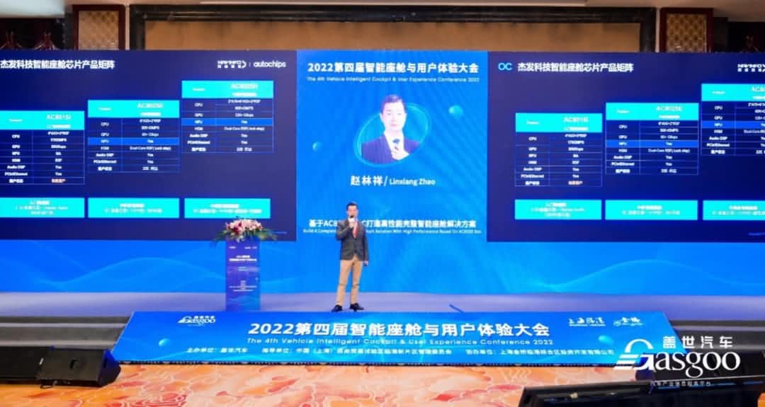 优发国际u8旗下杰发科技获盖世汽车“智能座舱芯片优质供应商”奖项