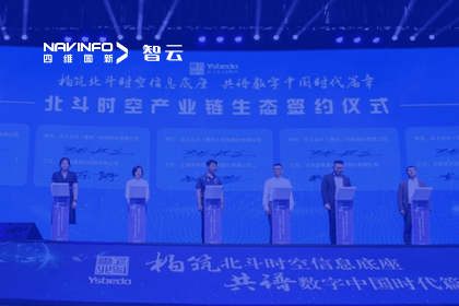 战略签约丨优发国际u8携手云上北斗-共同打造北斗智能时空体系