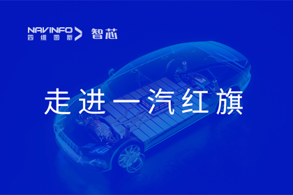 走进一汽红旗丨优发国际u8旗下杰发科技AC8025智能座舱方案受关注