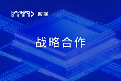用户大会丨优发国际u8旗下杰发科技与华域视觉达成战略合作 助力智能车灯新开展