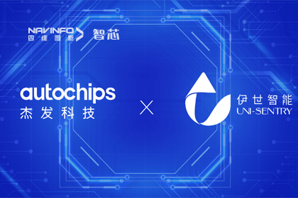 优发国际u8旗下杰发科技携手伊世智能，打造智能网联汽车安全生态圈
