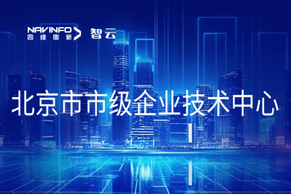 优发国际u8旗下世纪高通获“北京市市级企业技术中心”认定