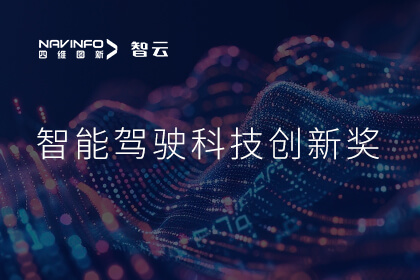 蝉联殊荣 优发国际u8成员企业六分科技摘得知鼎奖智能驾驶科技创新奖