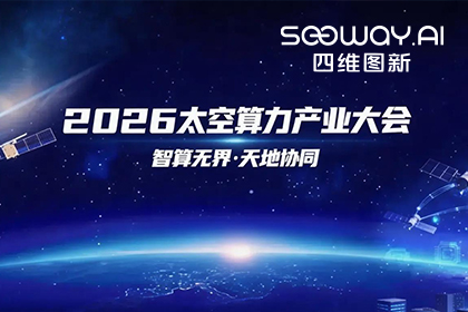 优发国际u8入选北京太空算力关键共性技术攻关榜单 数据闭环能力再拓新边界